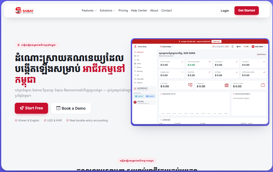 របៀបចុះឈ្មោះ និងបង្កើតអាជីវកម្មលើ Sabay Accounting